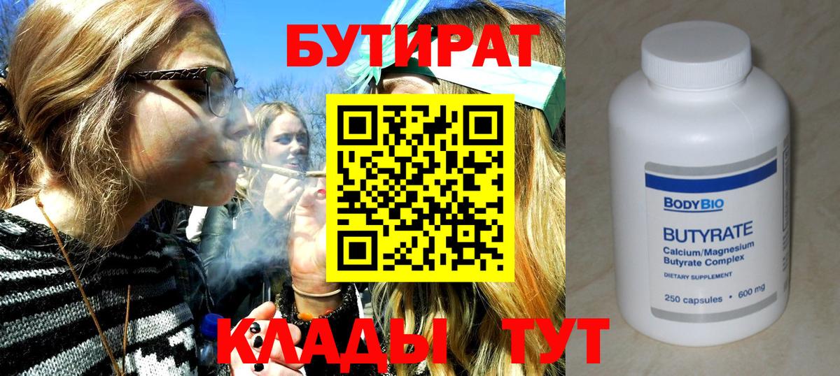 Коломна  Бутират 99%  Вход с VPN 