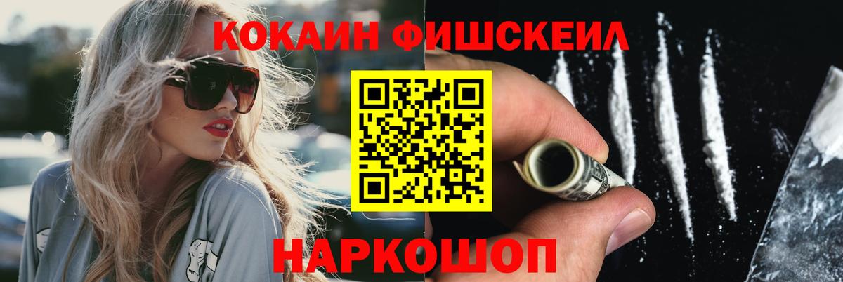Кокаин Fish Scale  Вход с VPN  Коломна  Cocaine Эквадор 