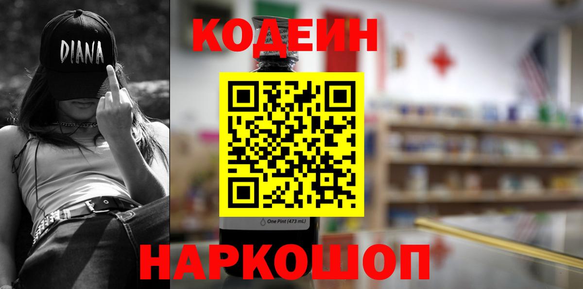 Кодеин Purple Drank  Кодеиновый сироп Lean напиток Lean (лин)  Коломна  Вход с VPN 