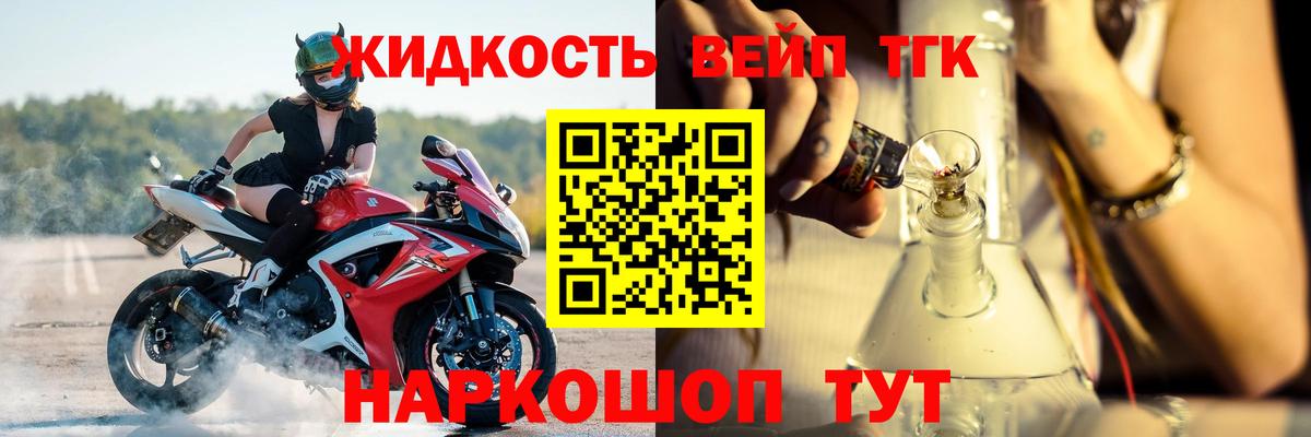 ТГК жижа Коломна